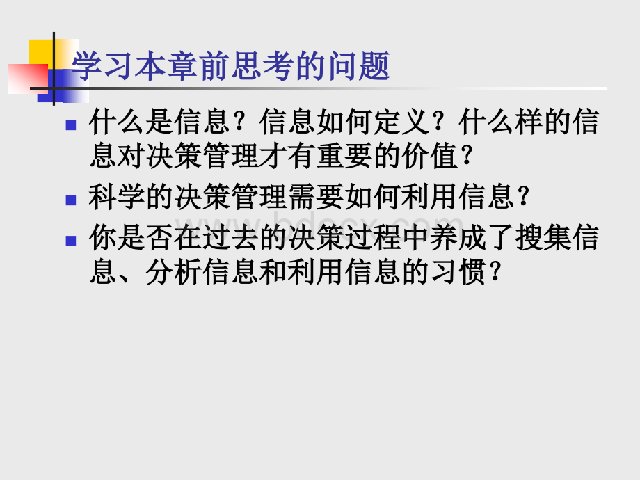 数据信息及知识PPT推荐.ppt_第3页