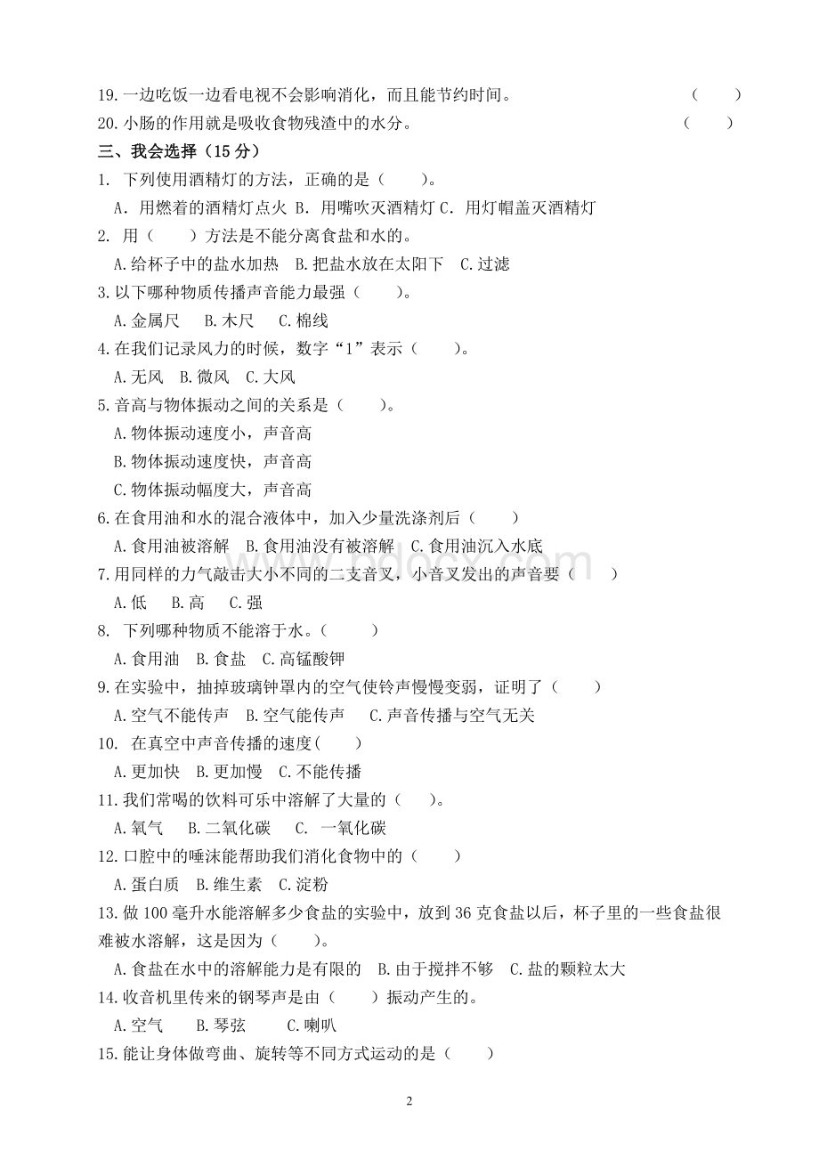 科教版小学四年级科学(上)期末复习试卷Word文档下载推荐.doc_第2页