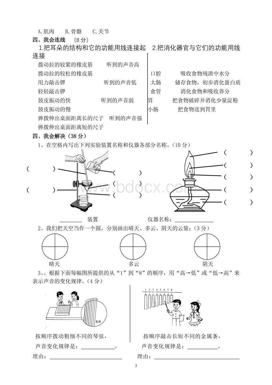 科教版小学四年级科学(上)期末复习试卷Word文档下载推荐.doc_第3页