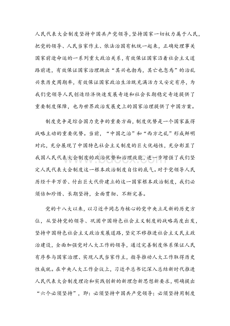 2022年学习在中央人大工作会议上重要讲话的体会文稿文档格式.docx_第2页