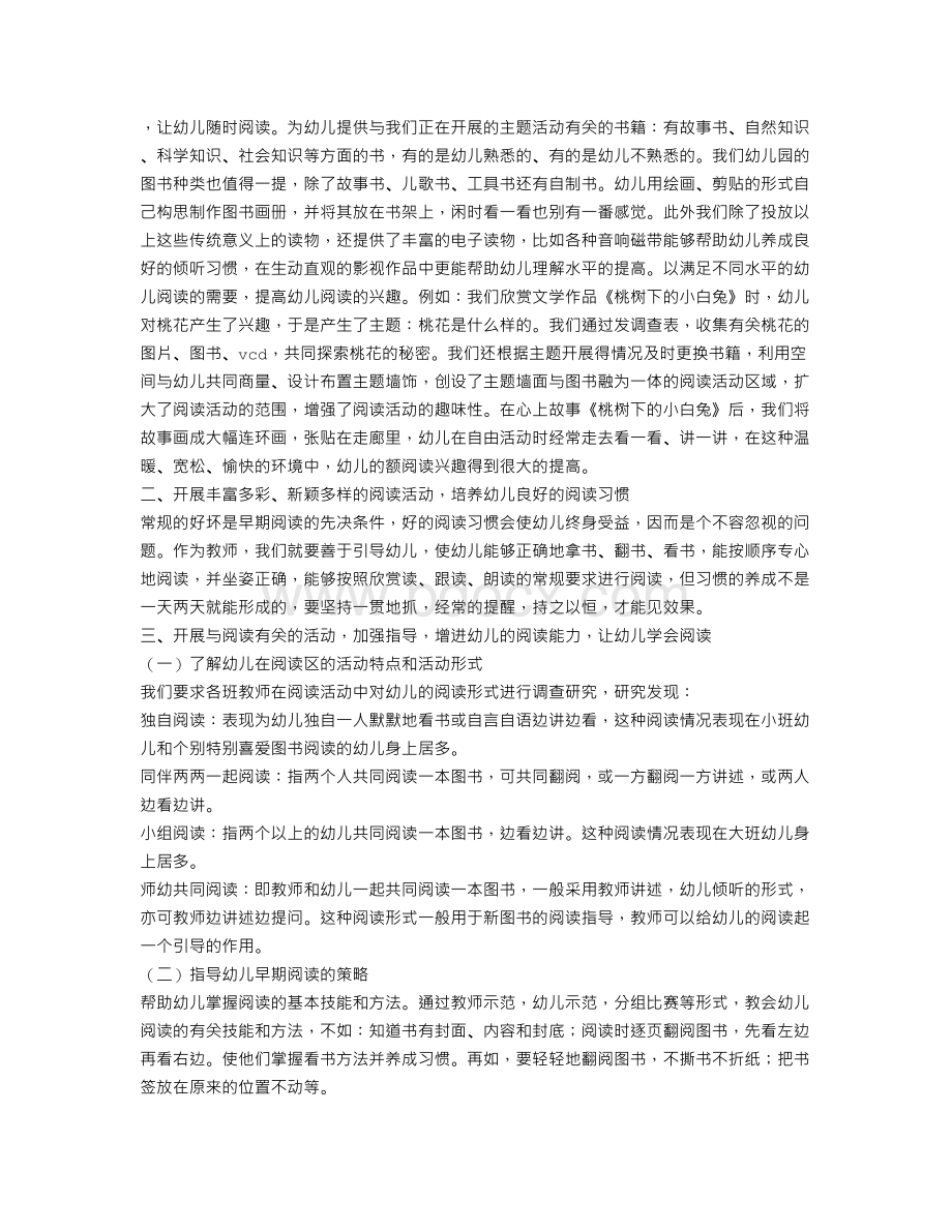 幼儿园区域活动课题结题报告Word格式文档下载.doc_第3页