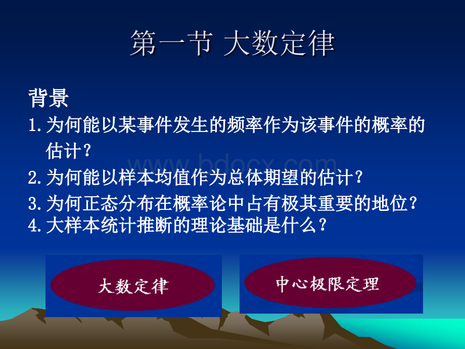 第六章大数定律与中心极限定理_精品文档PPT资料.ppt_第2页