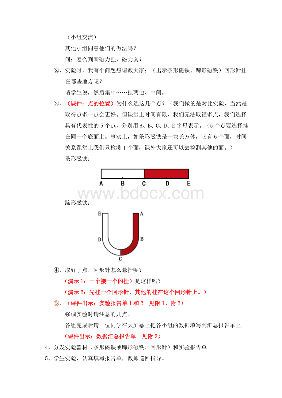 磁铁的两极(教学设计)Word文档下载推荐.doc_第3页