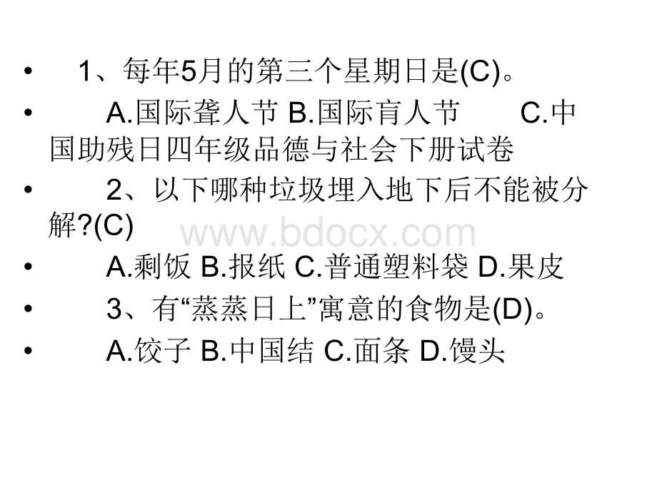 苏教版四下品社试题2.ppt_第3页