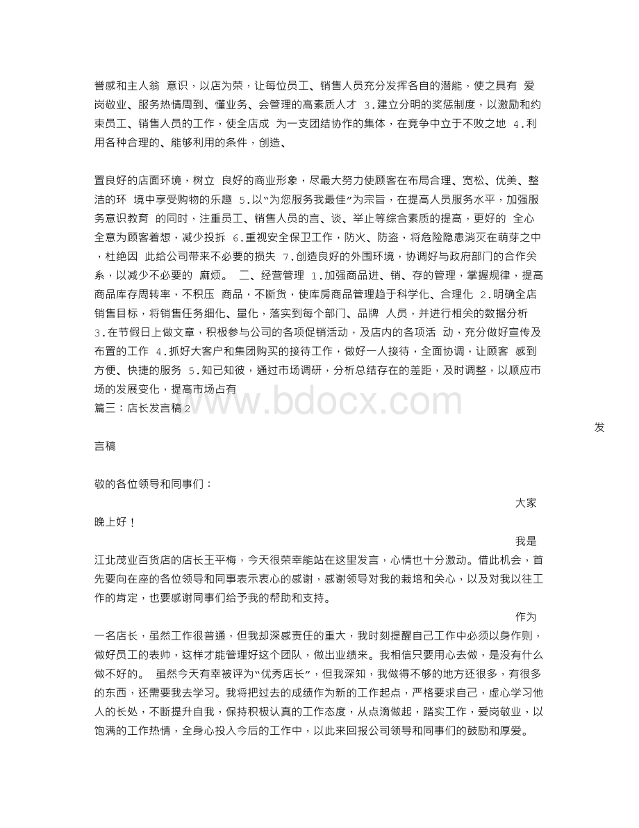 店长开会发言稿.doc_第3页