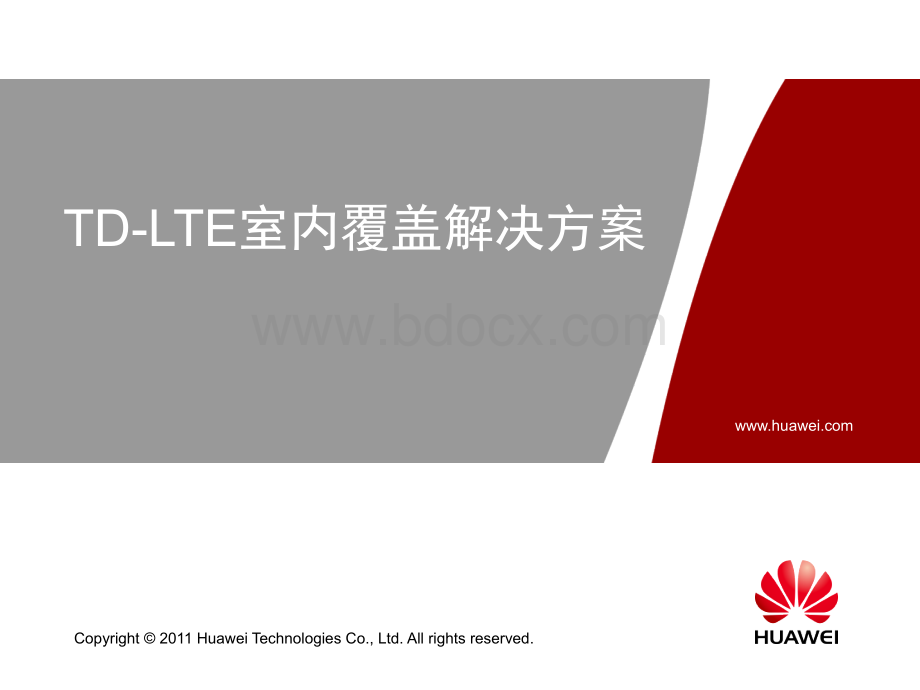 TDLTE室内覆盖解决方案.ppt