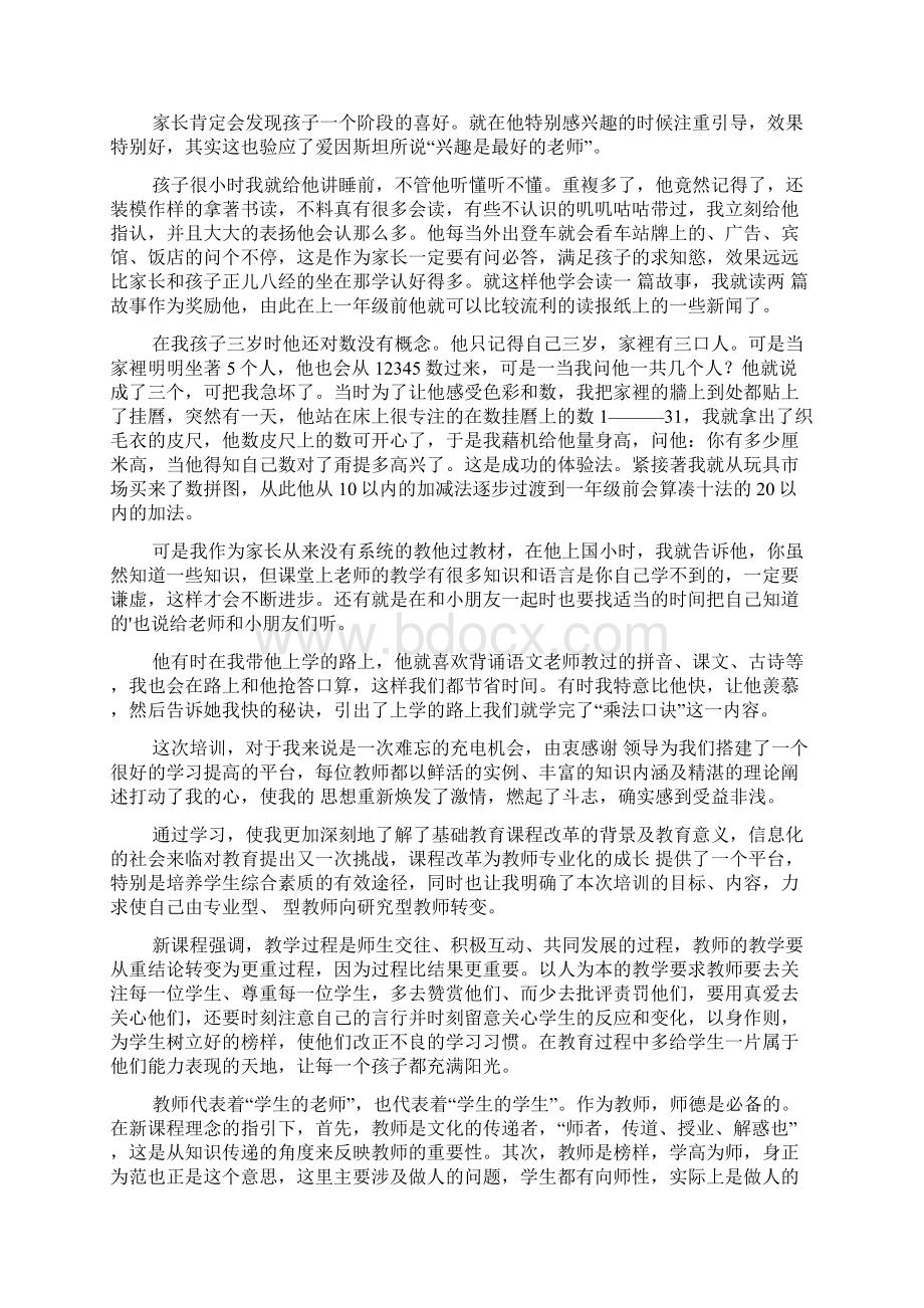 教师培训学习心得体会字.docx_第3页