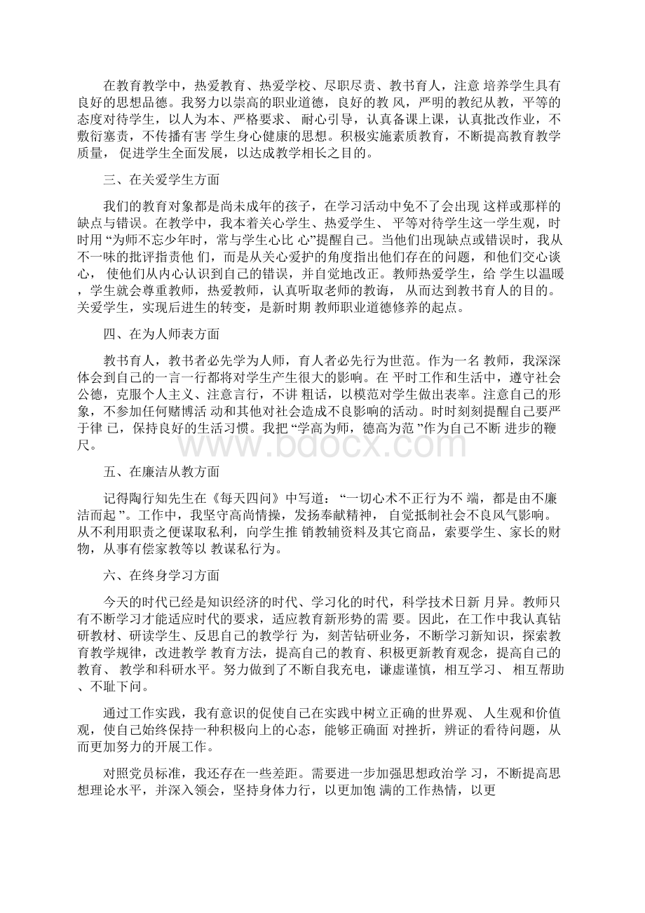 教师入党积极分子思想汇报五篇.docx_第2页