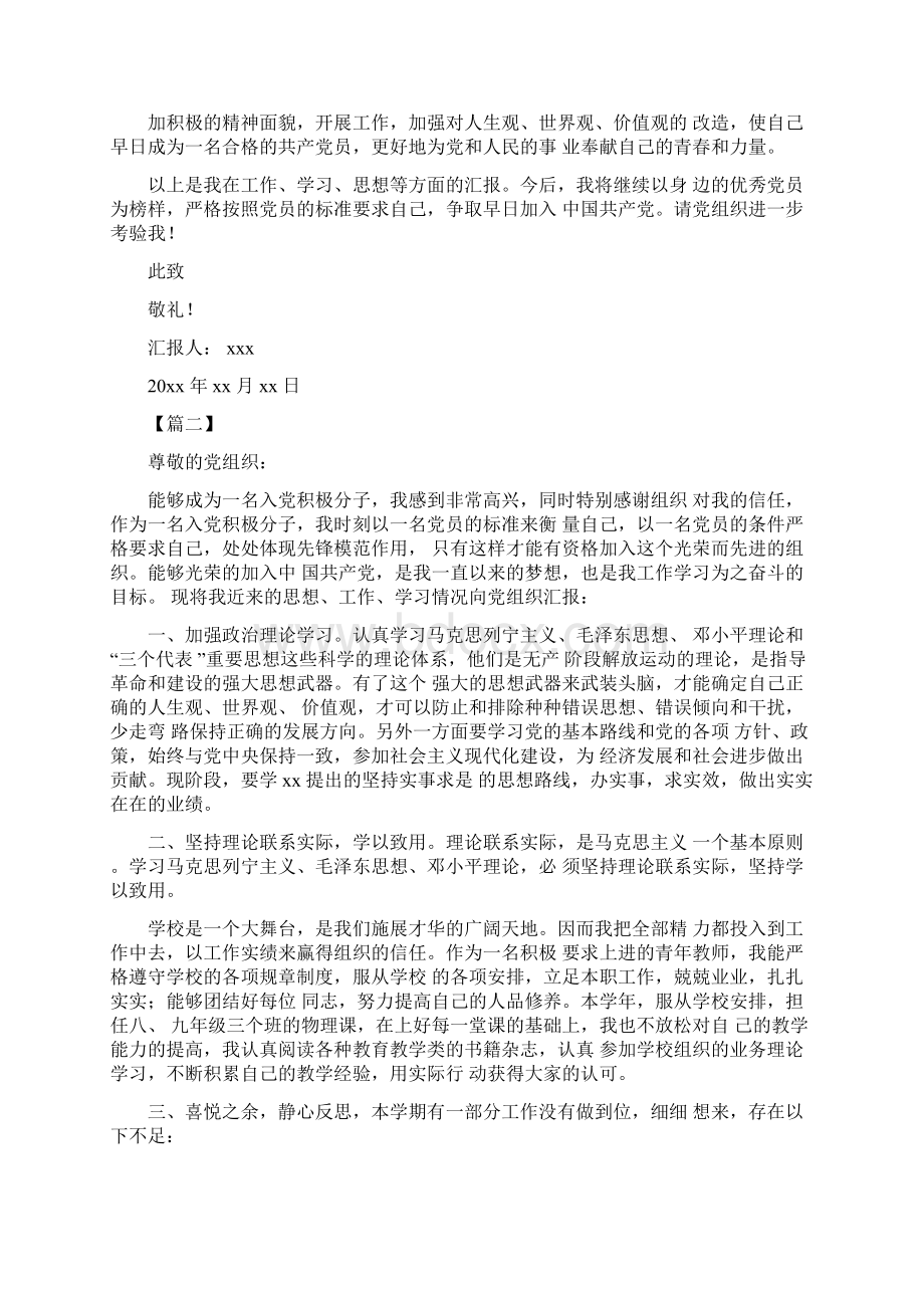 教师入党积极分子思想汇报五篇.docx_第3页