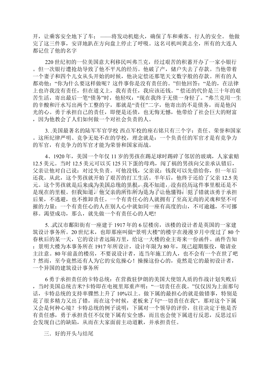 责任作文之有关责任的作文素材Word文档格式.docx_第2页