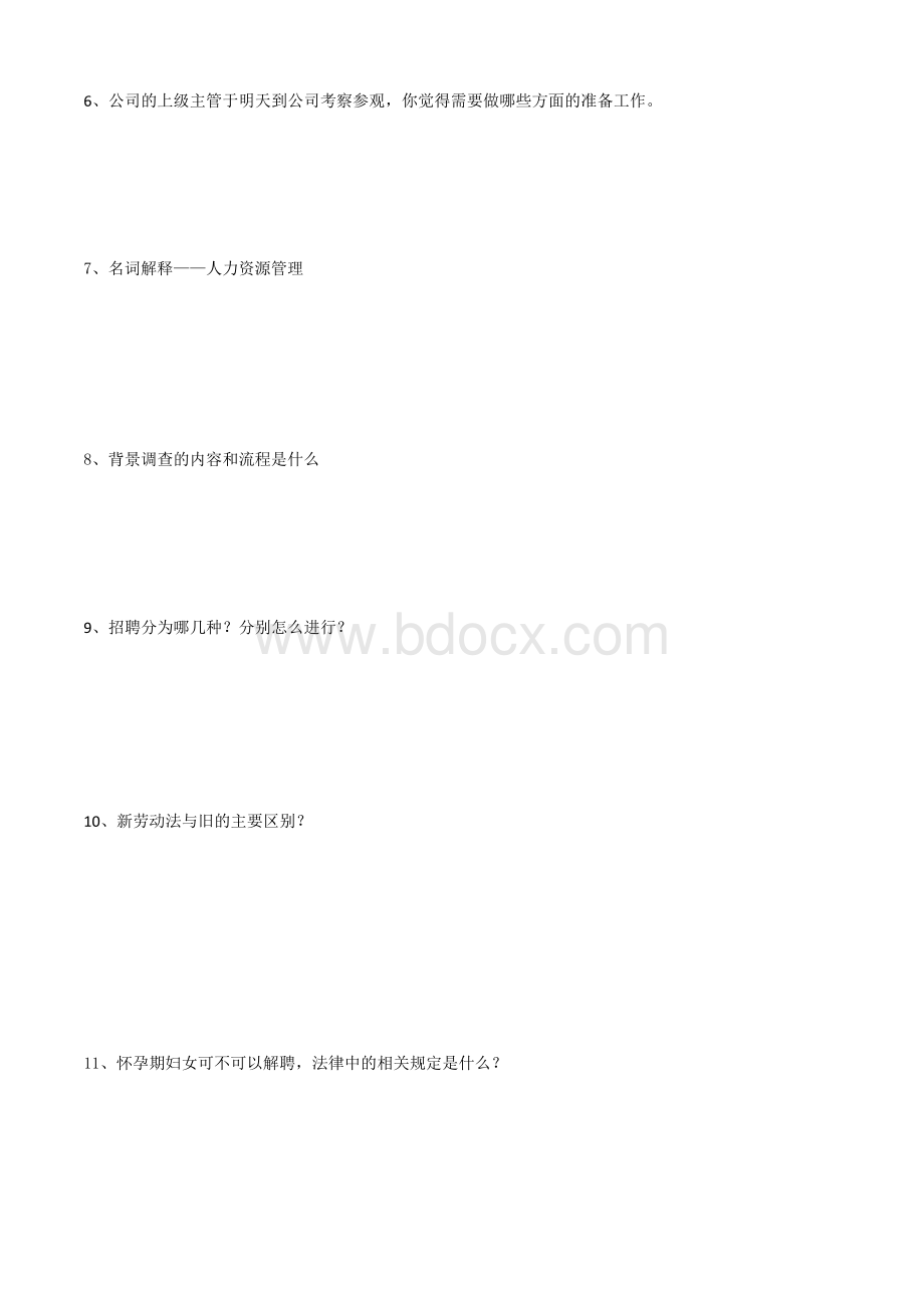 人事行政助理面试笔试题(完成).docx_第2页