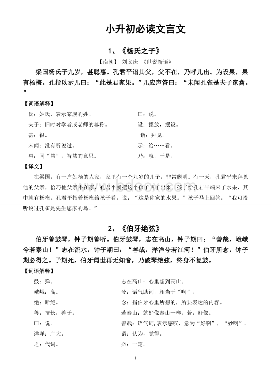 小升初必读文言文Word下载.doc