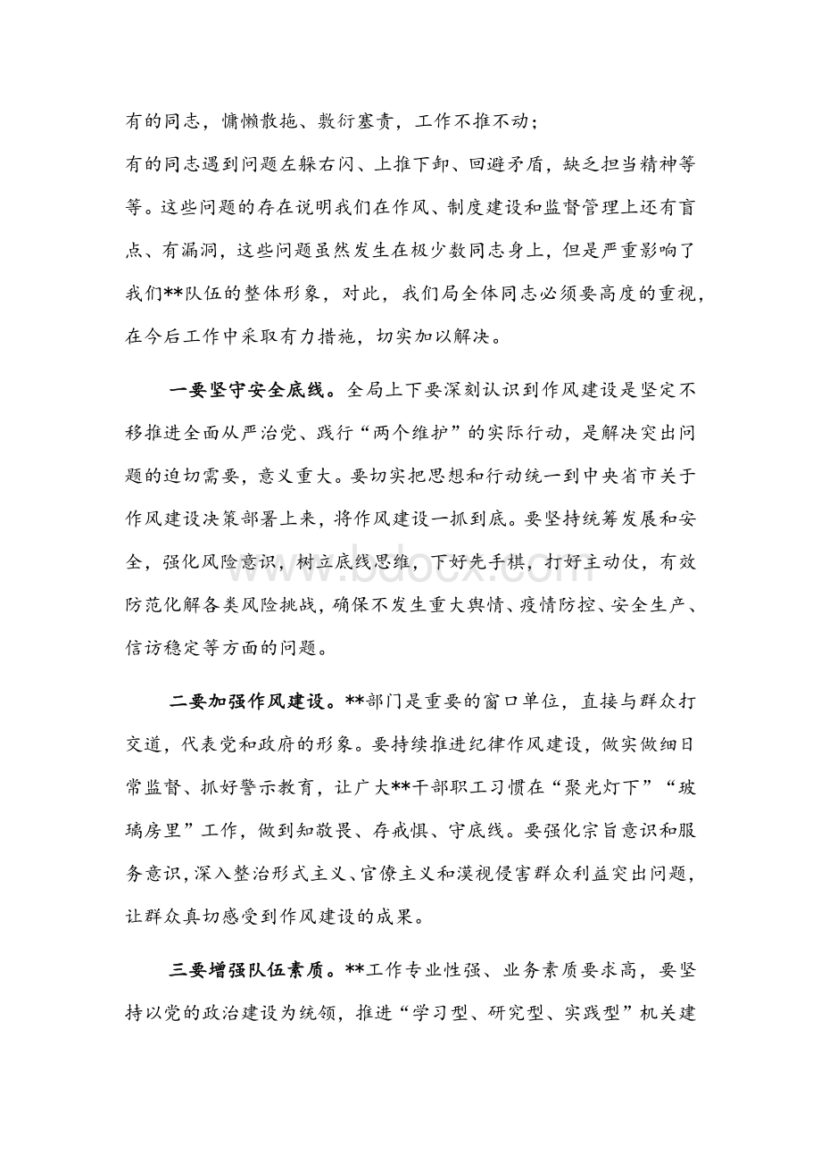 党组书记在2022年机关作风建设暨能力素质培训会上的讲话文稿.docx_第2页