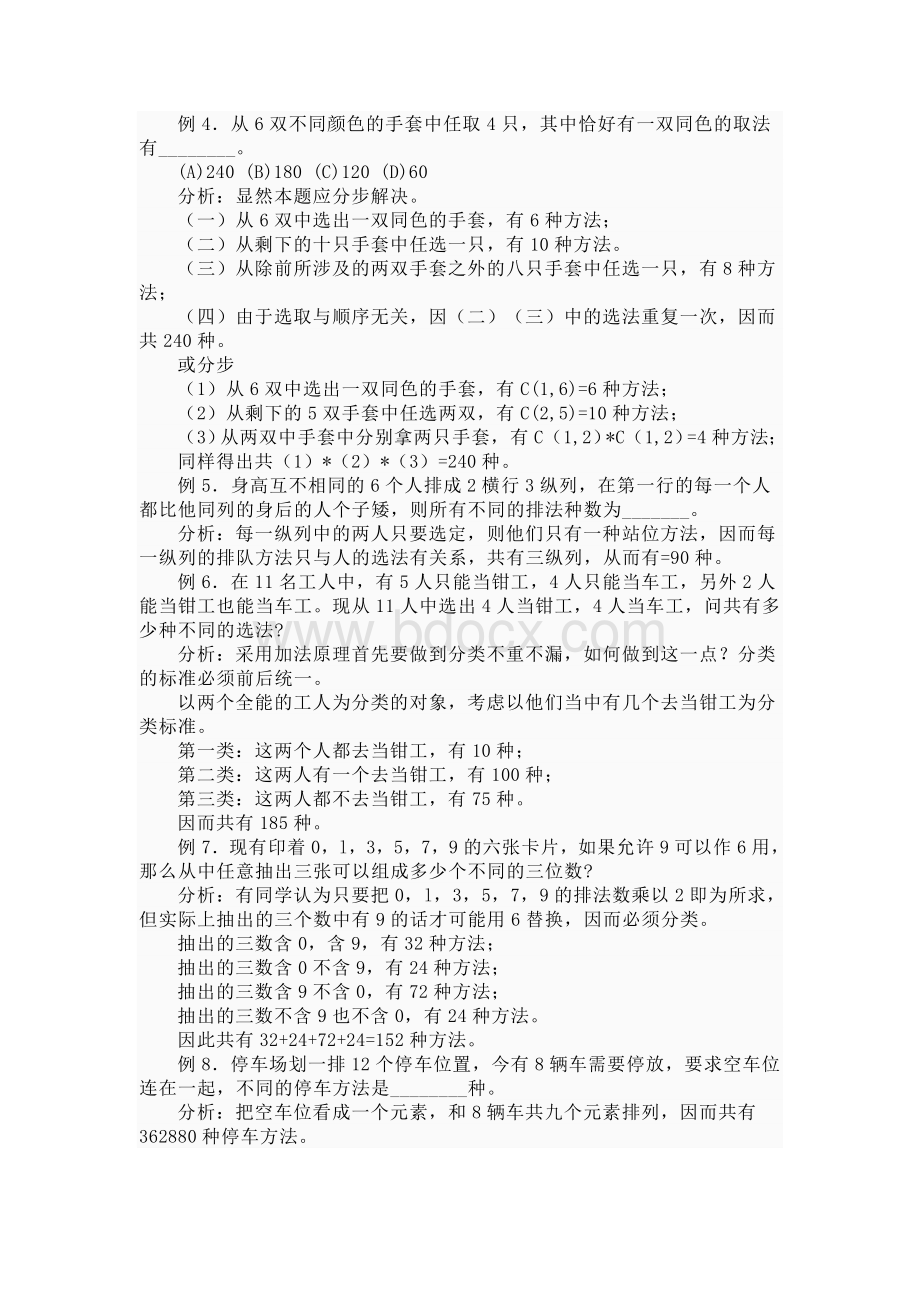 排列组合例题与解析_精品文档.doc_第2页