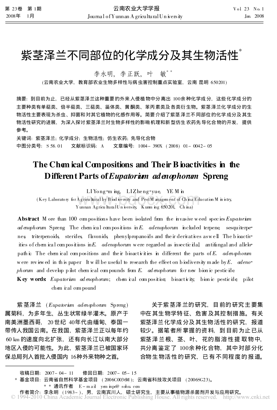 紫茎泽兰不同部位的化学成分及其生物活性_精品文档资料下载.pdf