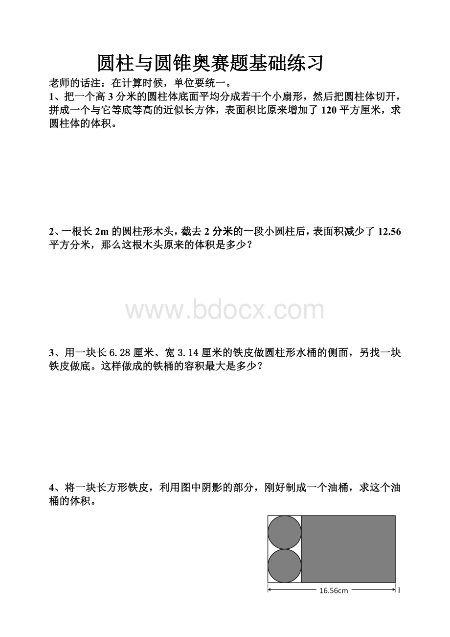 思维训练圆柱和圆锥_精品文档Word格式文档下载.doc_第1页