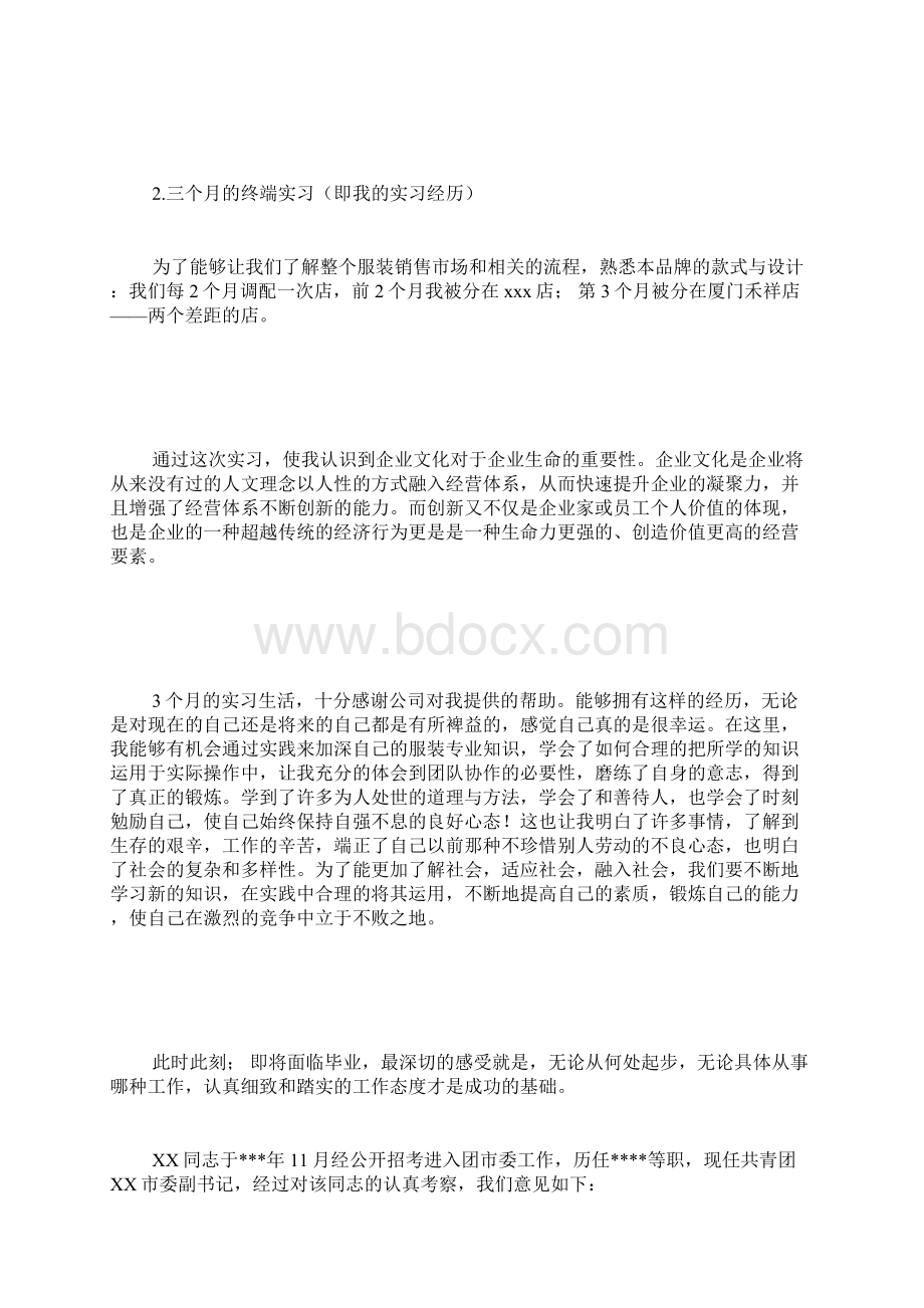 报告书范文报告报告的格式及范文 报告书写.docx_第2页