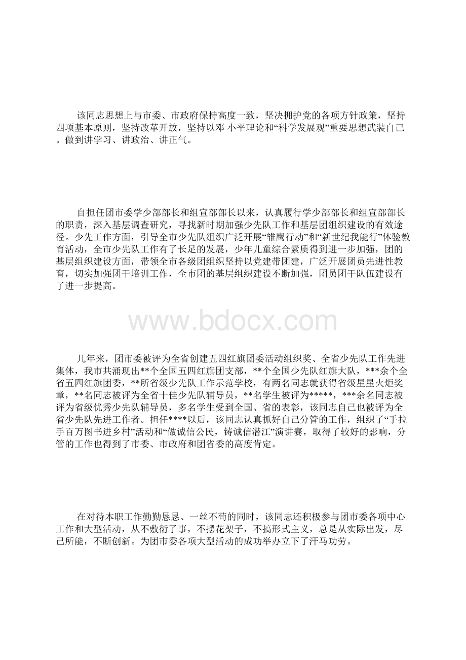 报告书范文报告报告的格式及范文 报告书写.docx_第3页