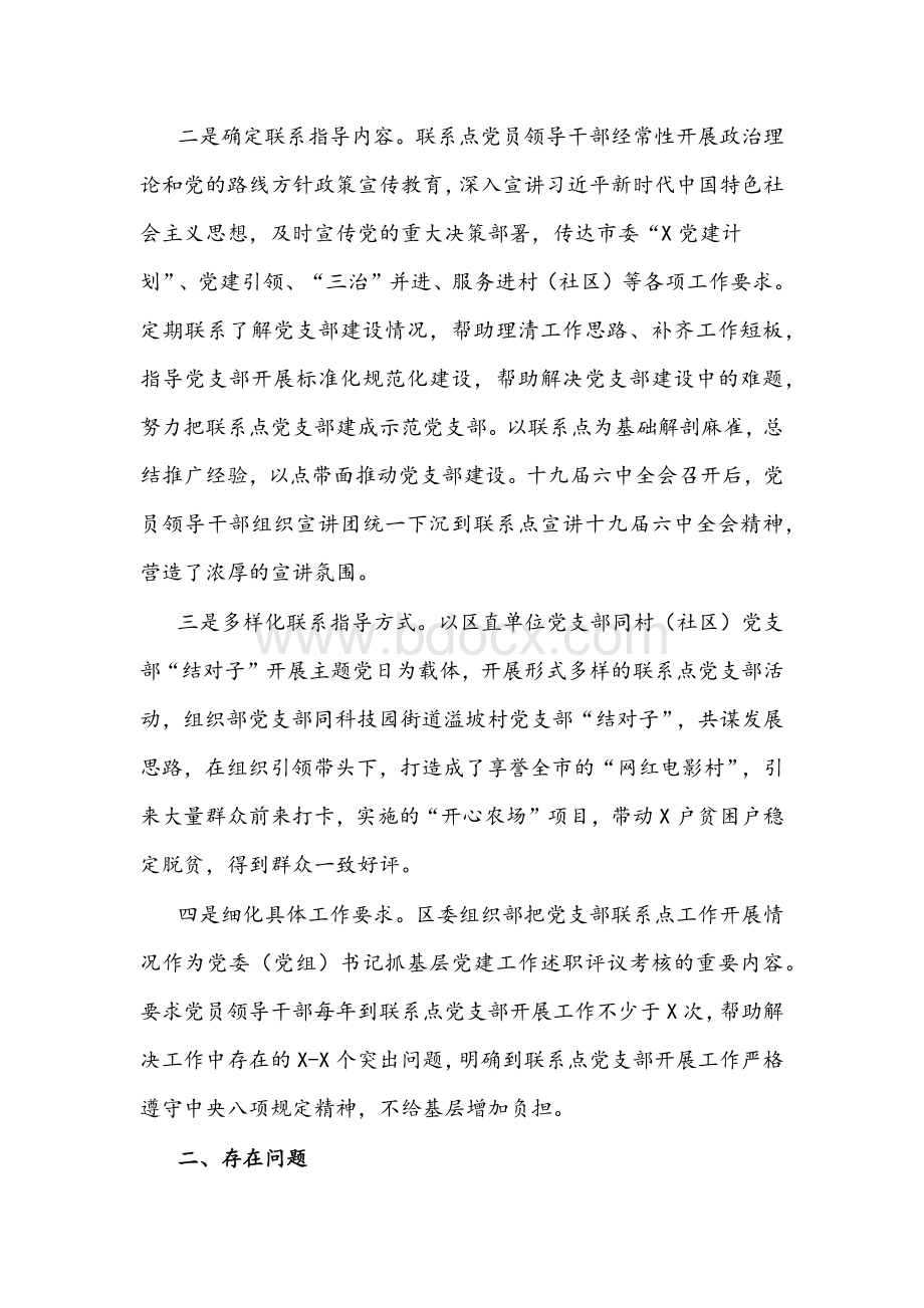 2202年区党委（党组）班子联系党支部联系点工作总结文稿.docx_第2页