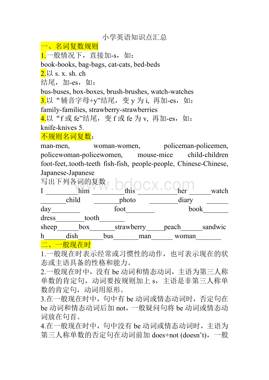 小学英语知识点汇总.doc