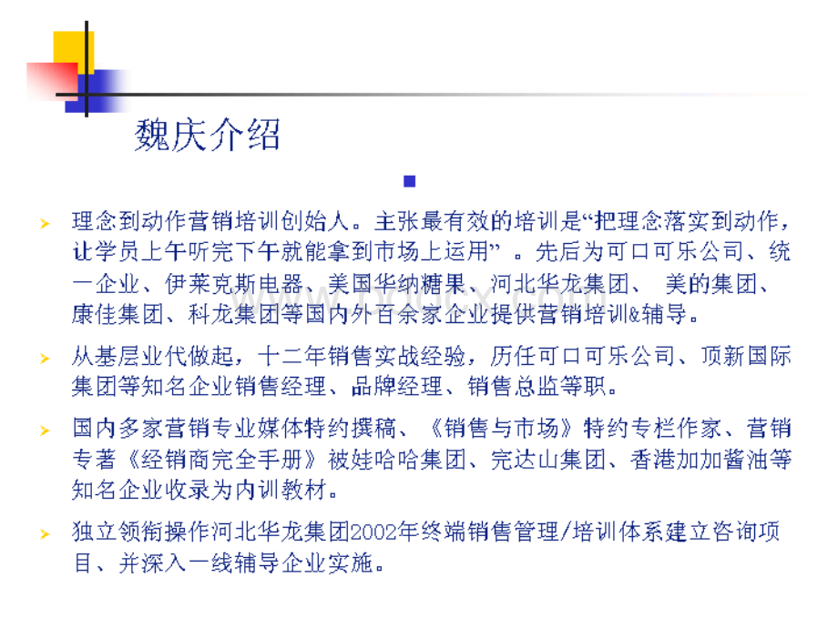 经销商管理培训PPT讲义.ppt_第2页