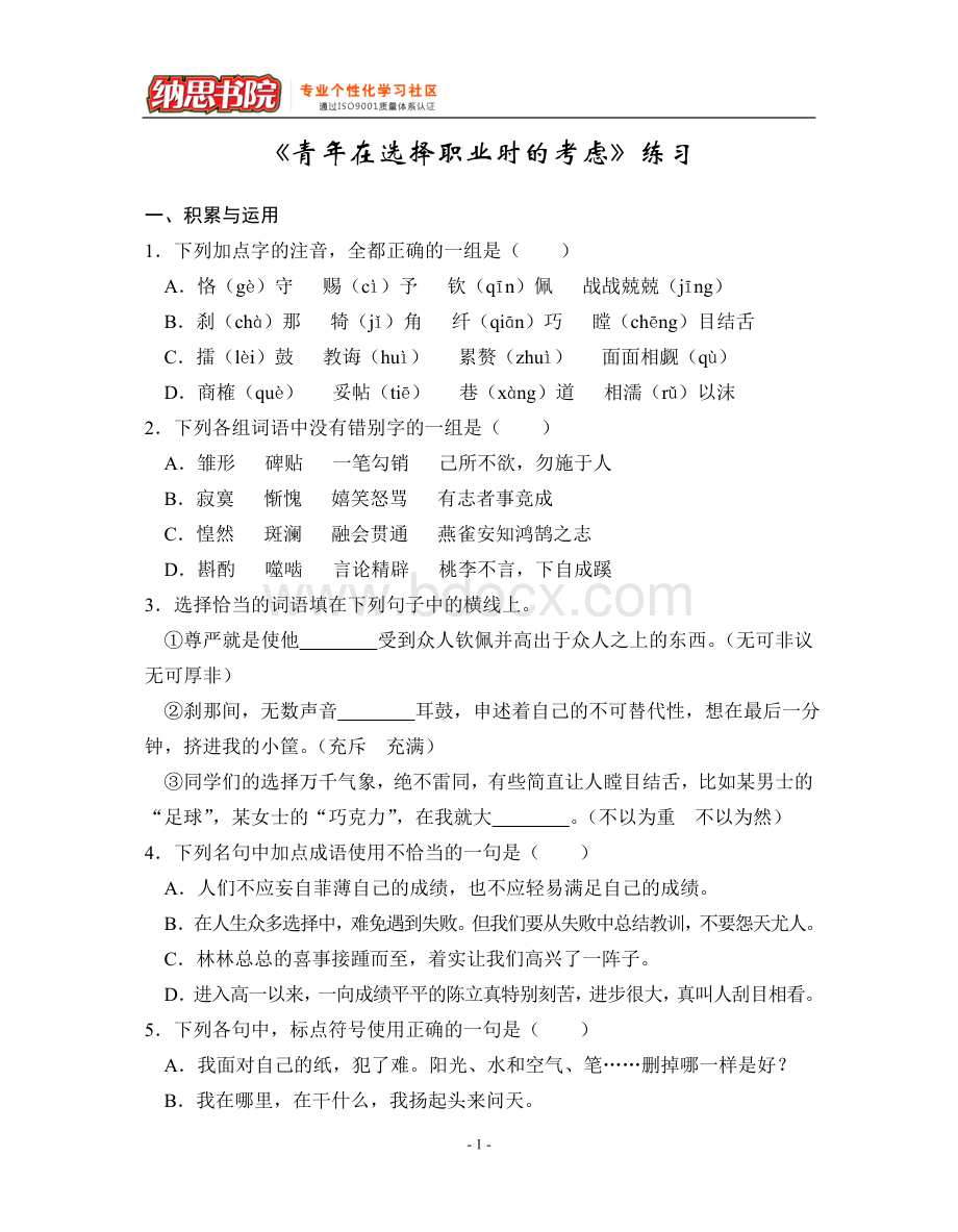 《青年在选择职业时的考虑》练习Word文档格式.doc_第1页