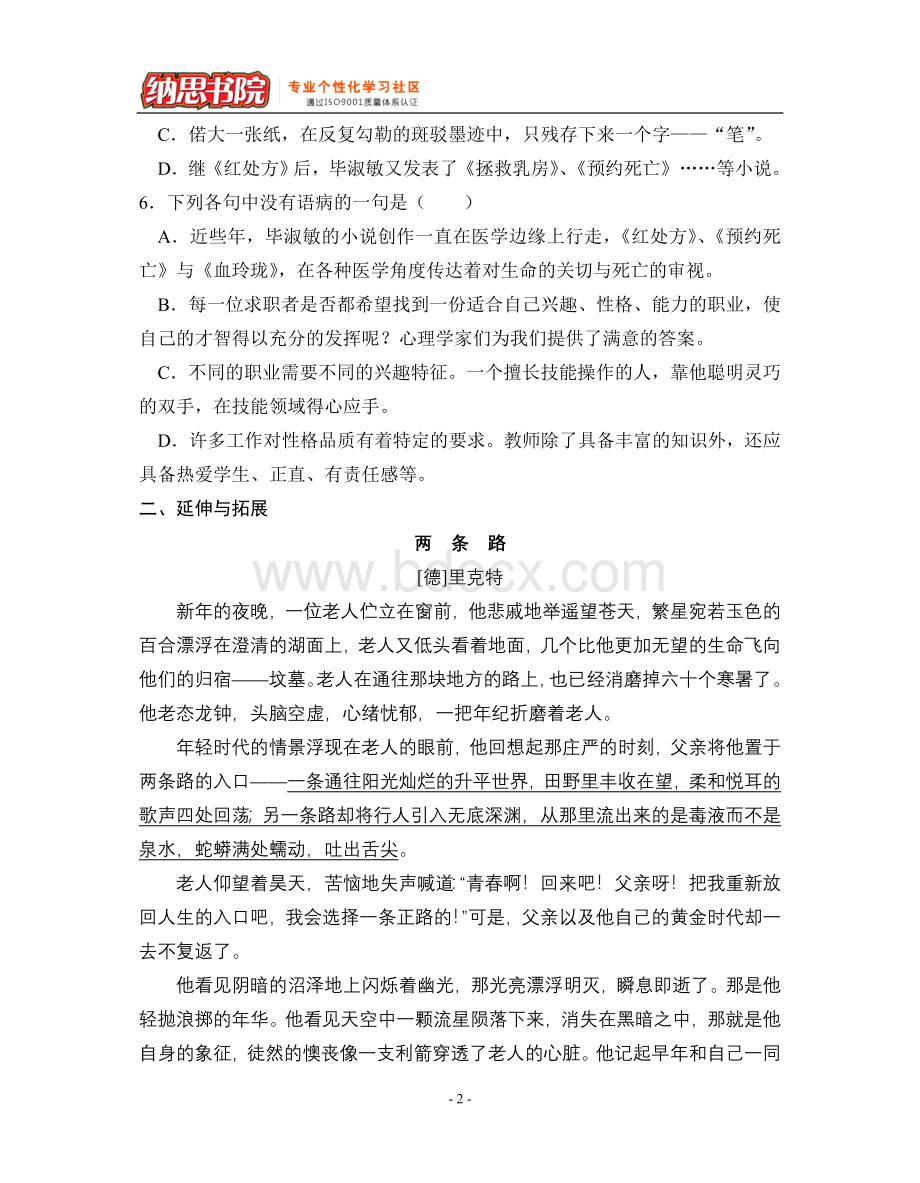 《青年在选择职业时的考虑》练习Word文档格式.doc_第2页