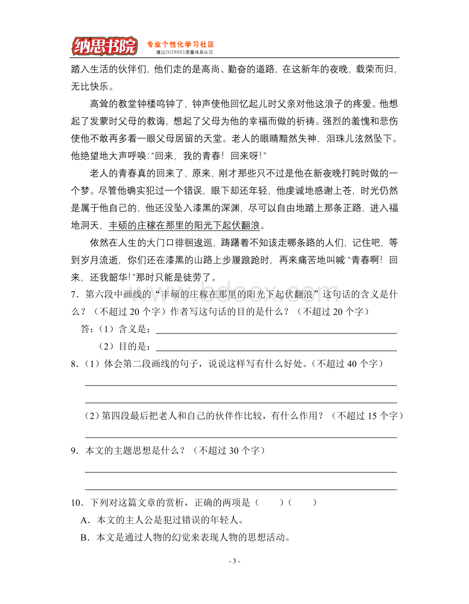 《青年在选择职业时的考虑》练习Word文档格式.doc_第3页