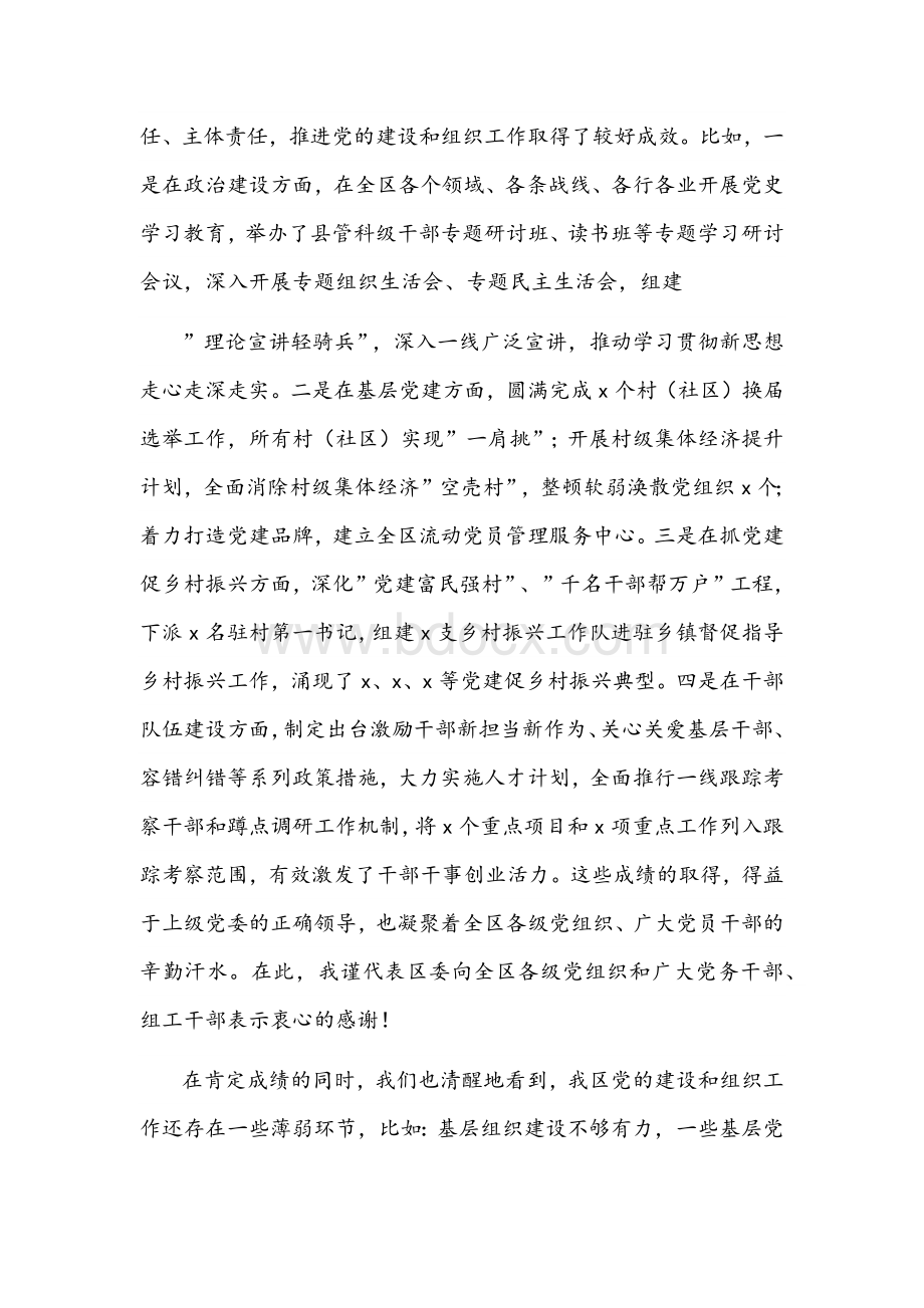 2022年区委书记在全区组织工作会议讲话文稿.docx_第2页