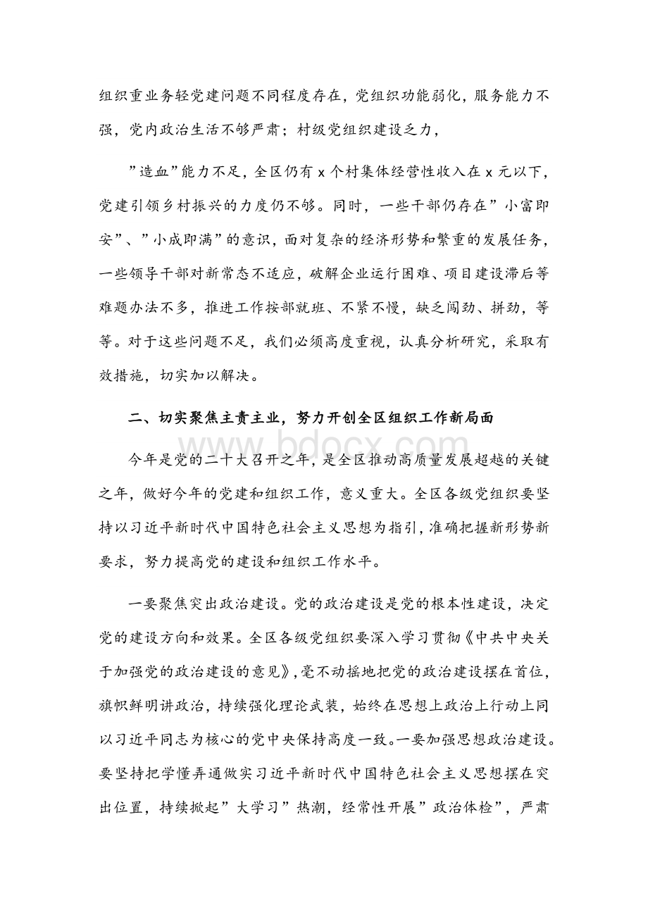 2022年区委书记在全区组织工作会议讲话文稿.docx_第3页