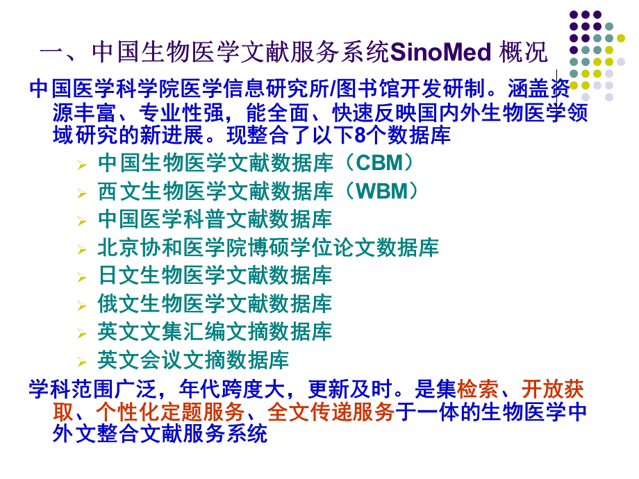 中文医学文献检索工具_精品文档.ppt_第3页