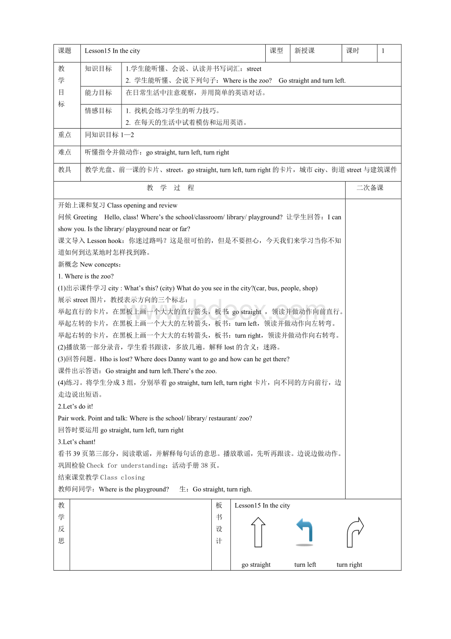 冀教版四年级英语上册教案第3单元(2013年版)Word格式文档下载.doc_第3页