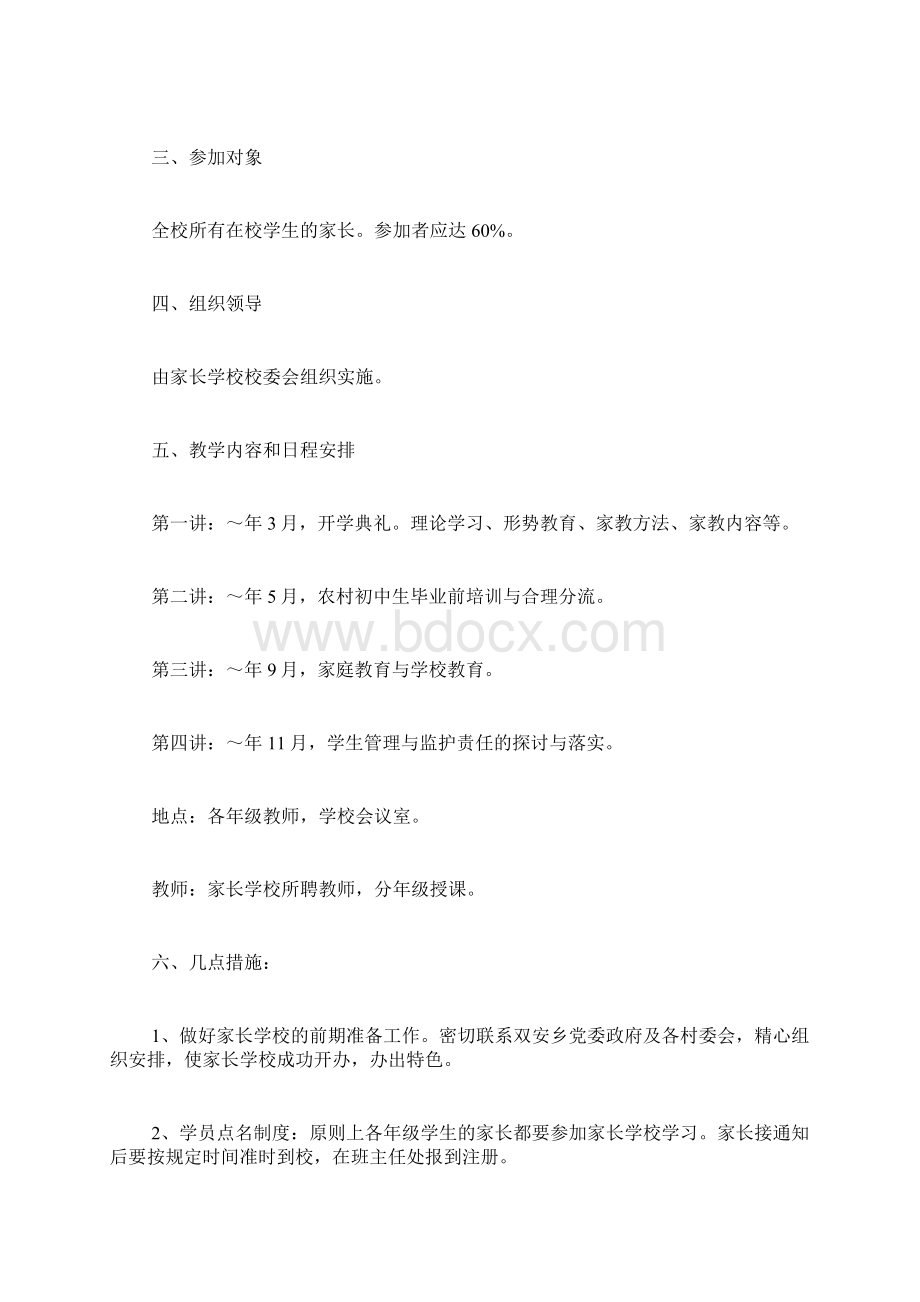 家长学校宣传栏家长学校工作计划四篇.docx_第2页