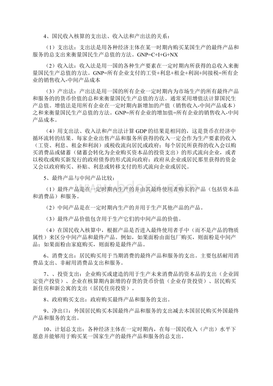 宏观经济学知识要点总结完整版.docx_第3页