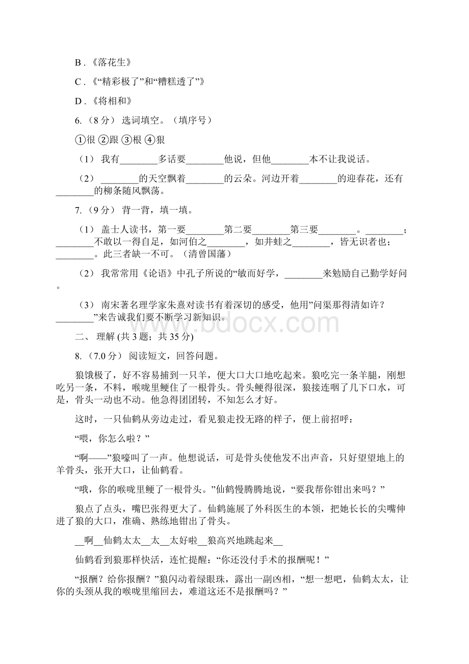 江西省学年三年级上学期语文期末统考卷B卷Word文档格式.docx_第2页