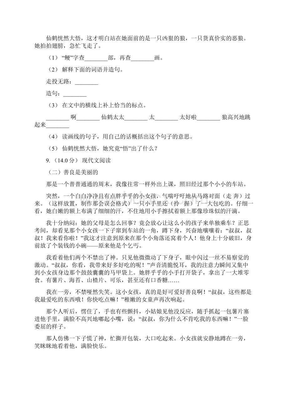 江西省学年三年级上学期语文期末统考卷B卷Word文档格式.docx_第3页