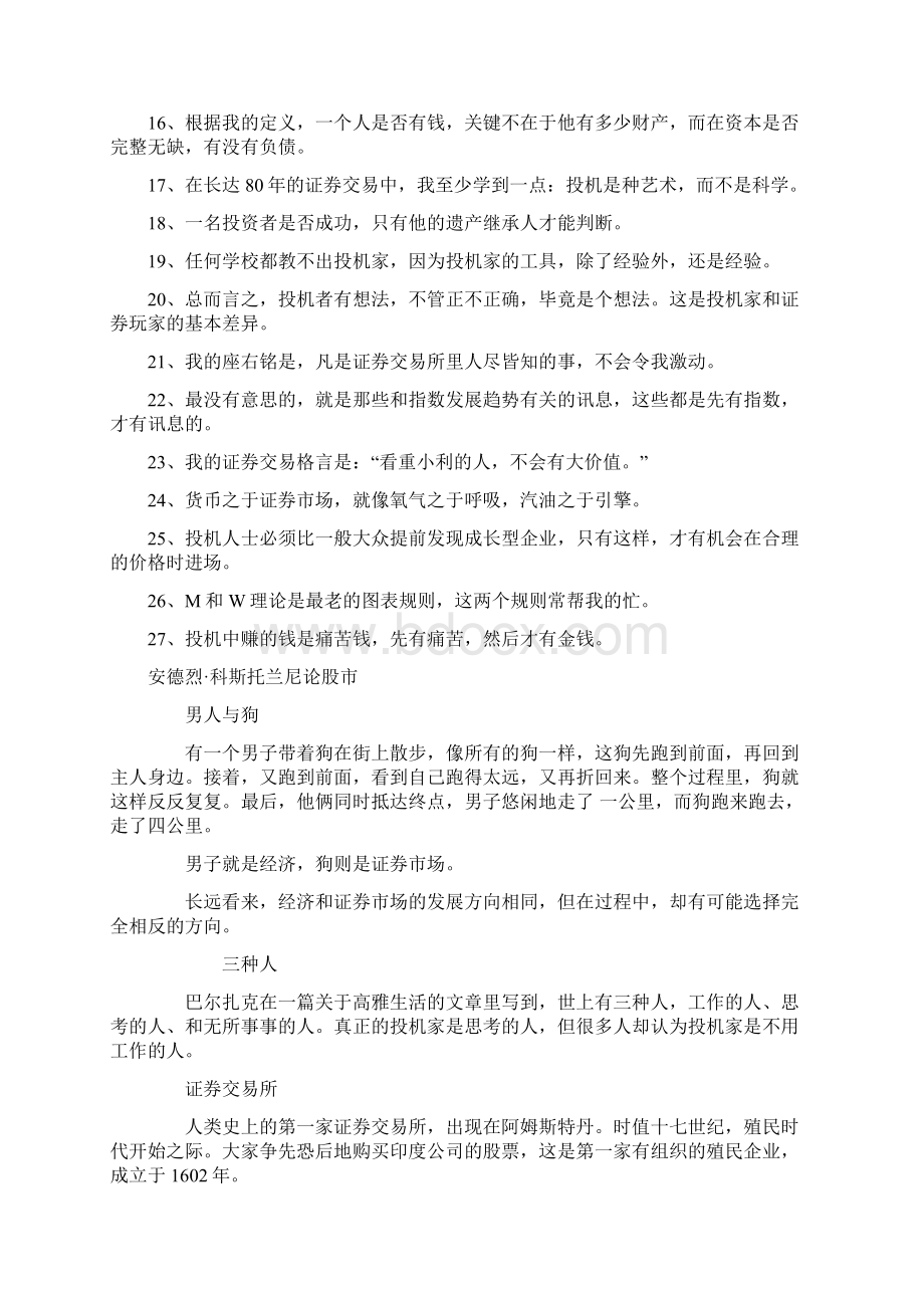 安德烈科斯托拉尼.docx_第2页