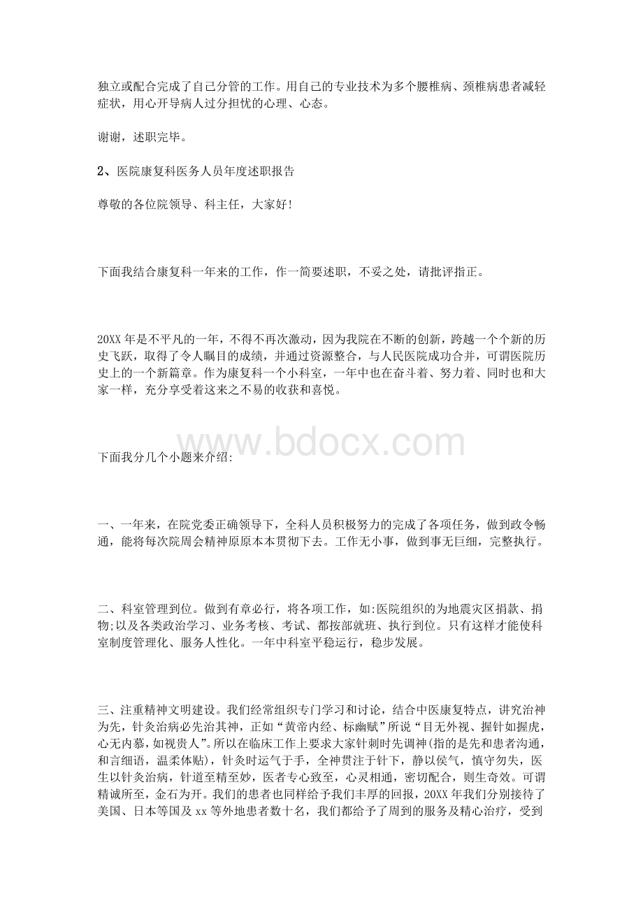 康复治疗师述职报告.doc_第2页