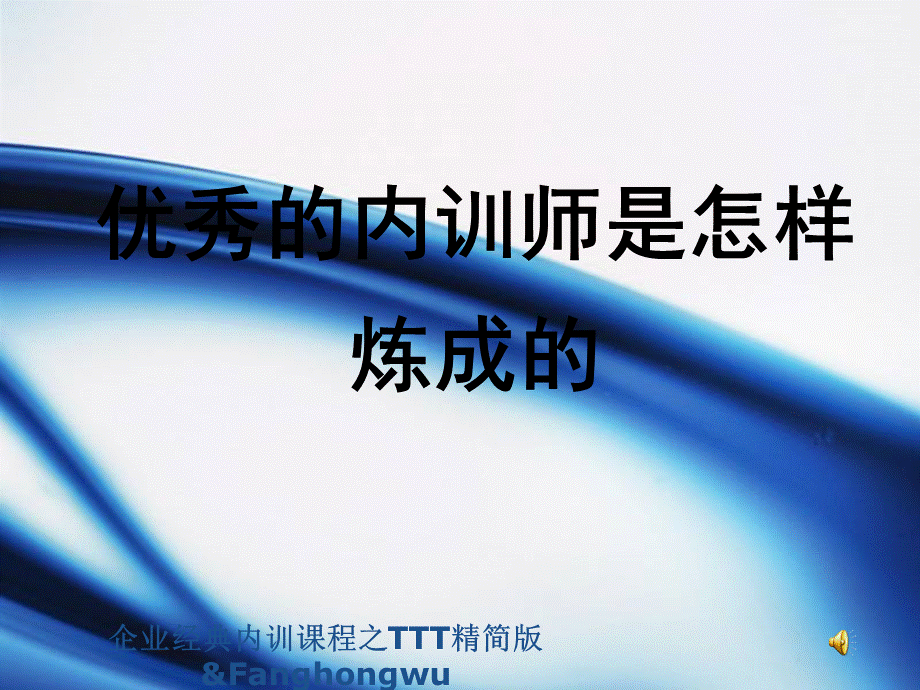 TTT精简版.ppt_第1页