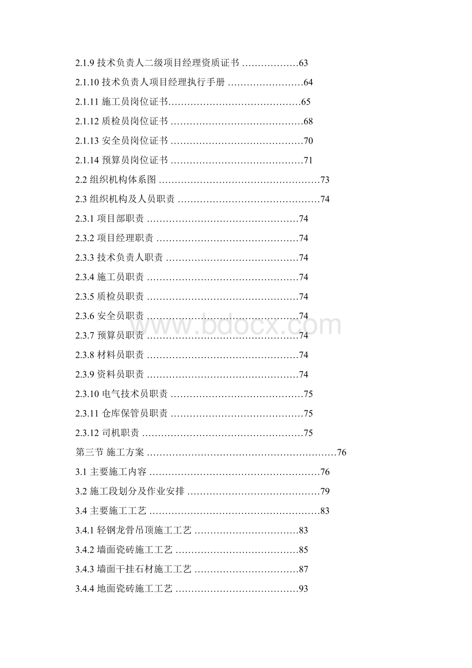 医院装饰装修工程施工组织设计方案Word文件下载.docx_第2页