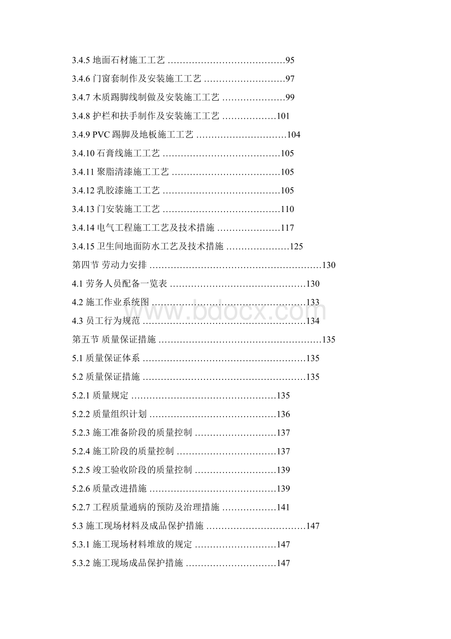 医院装饰装修工程施工组织设计方案.docx_第3页