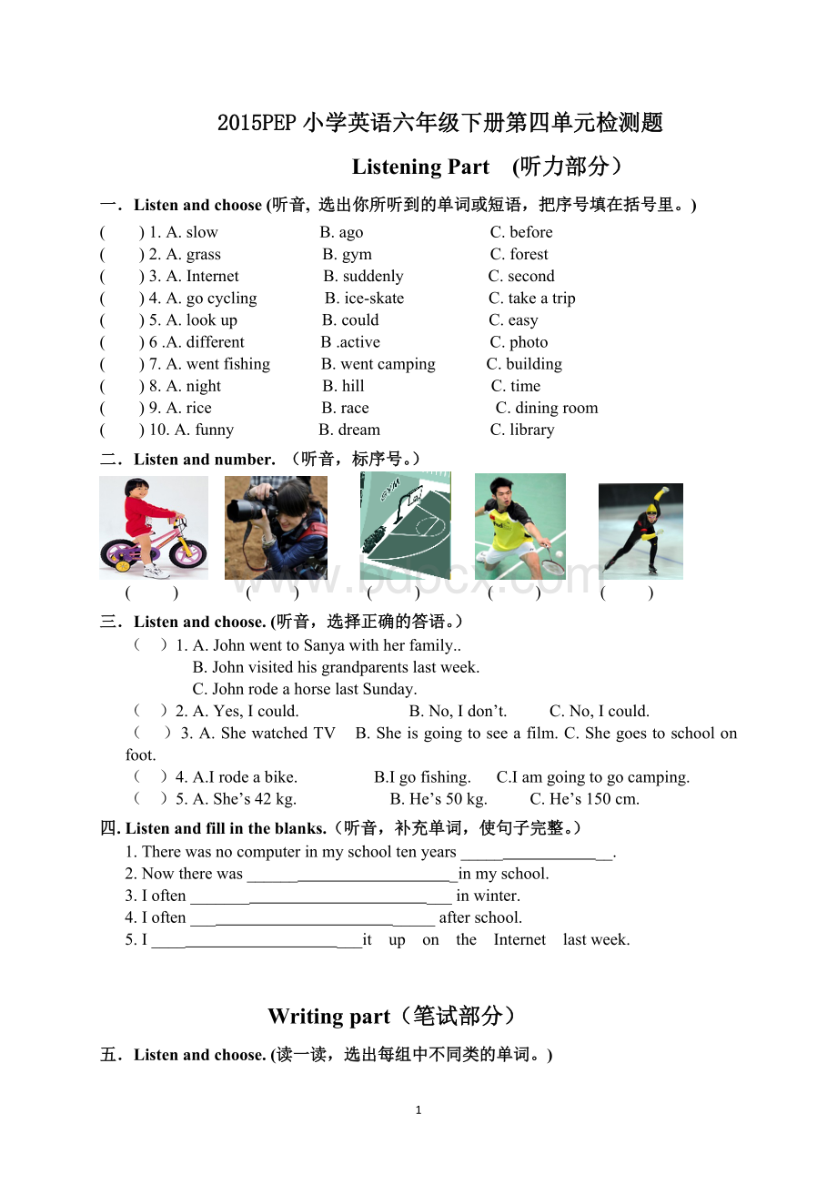 2015新版pep小学六年级英语下册第4单元测试题(有听力材料)Word格式.doc_第1页