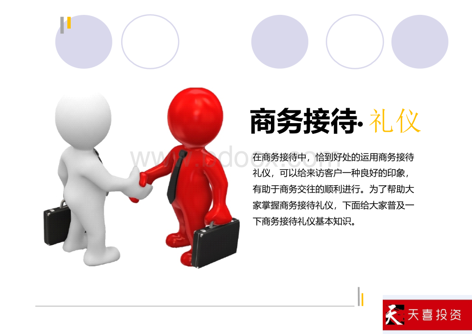 商务接待礼仪培训.ppt_第2页