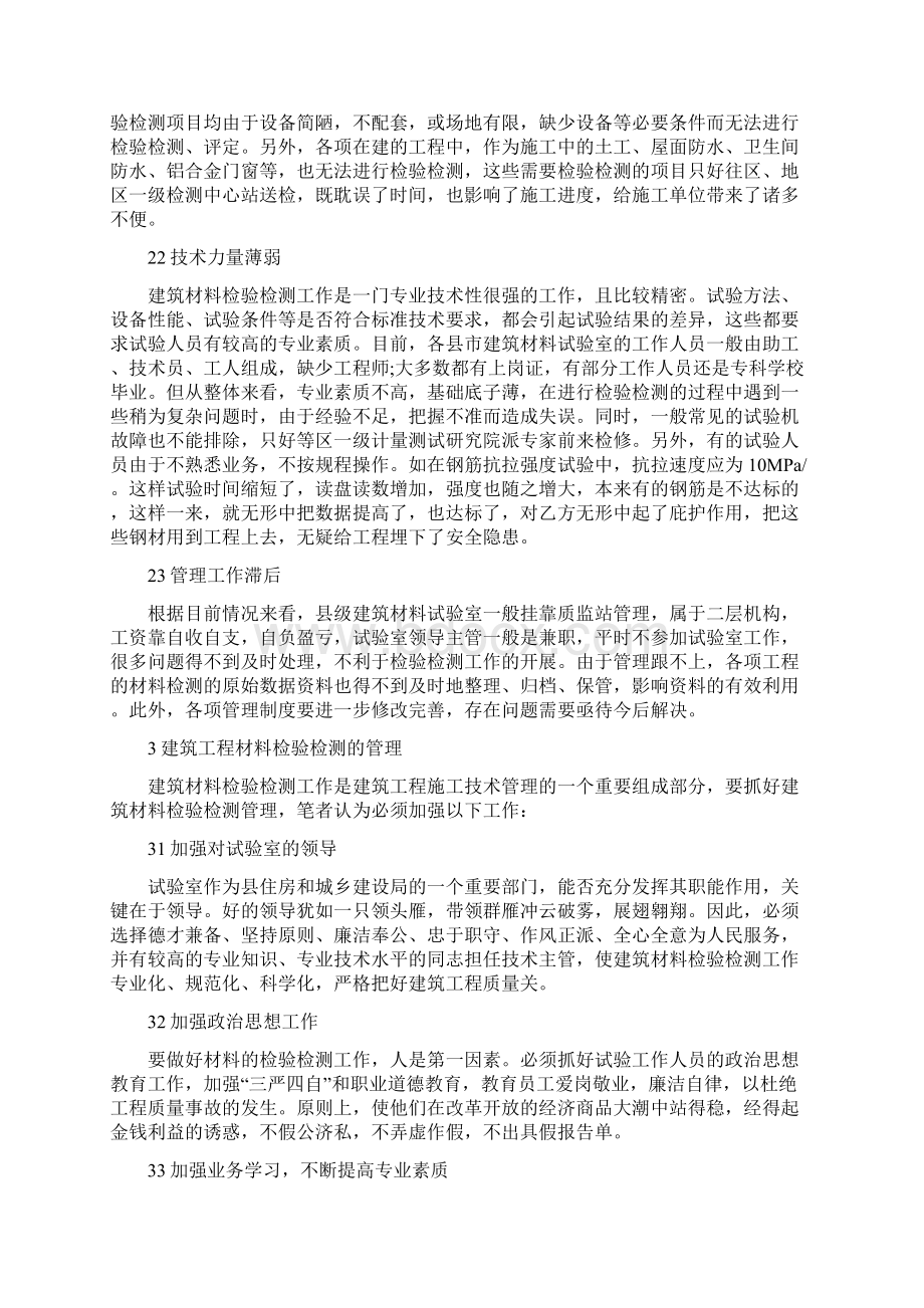 建筑工程材料论文Word文档格式.docx_第2页