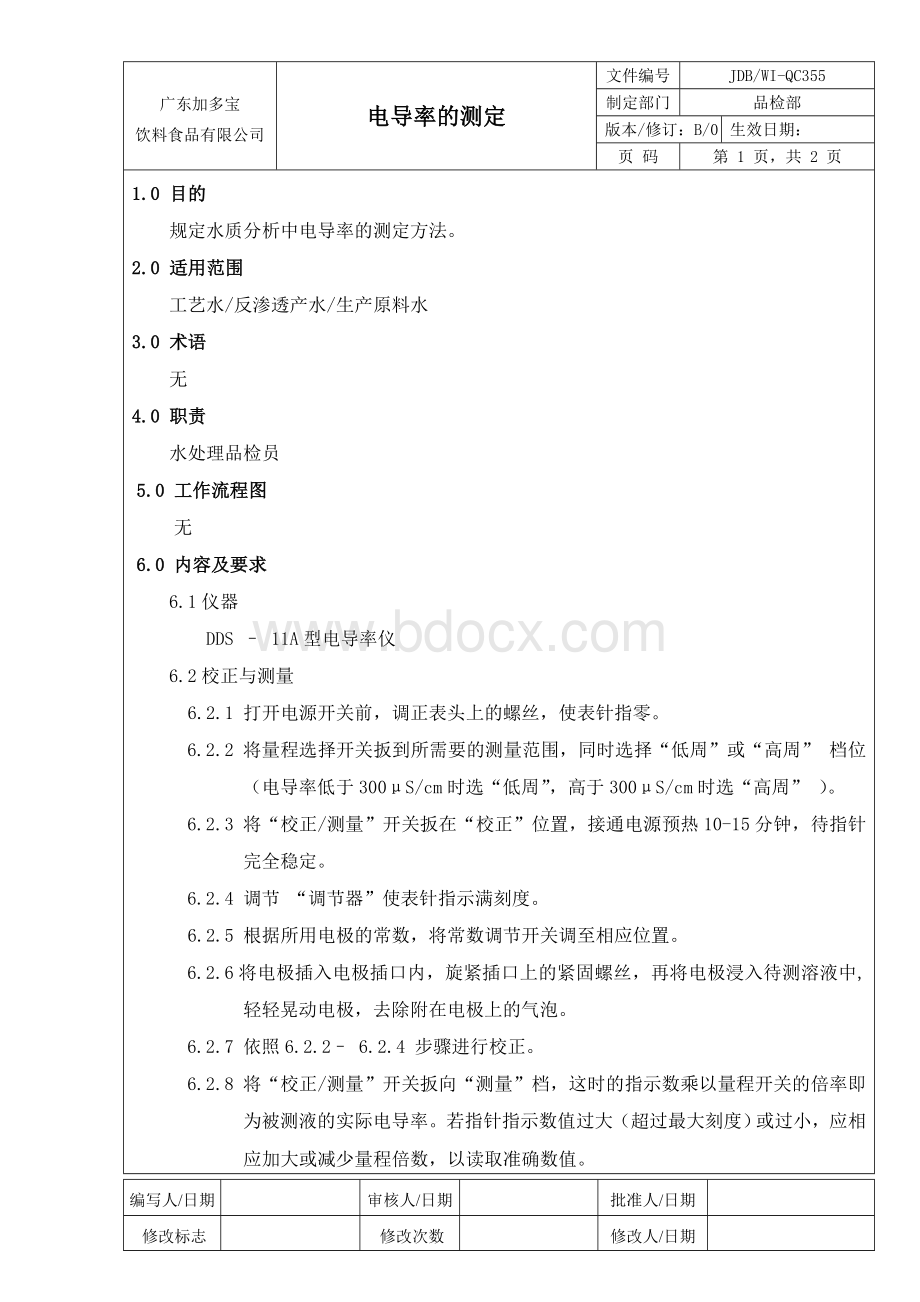 电导率的测定_精品文档Word下载.doc_第1页