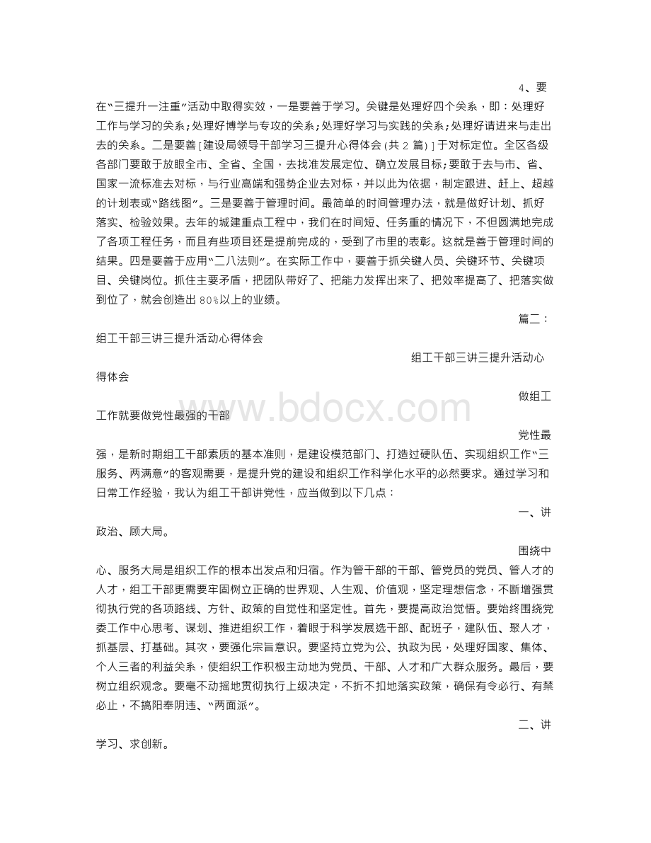 建设局领导干部学习三提升心得体会Word下载.doc_第3页