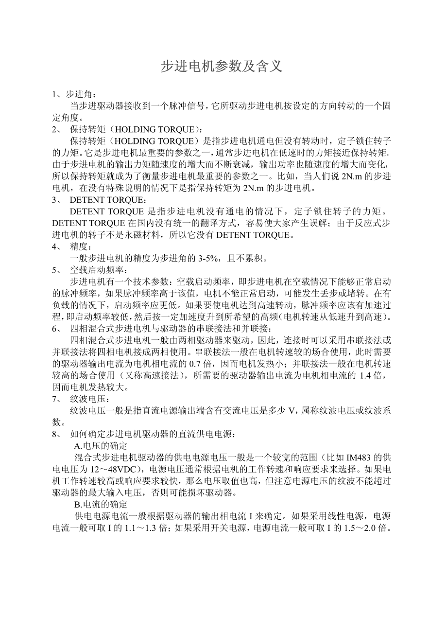 步进电机参数及含义_精品文档资料下载.pdf