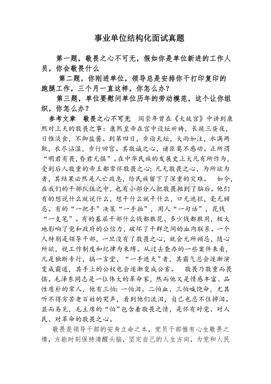 事业单位面试真题及答案及解析Word下载.doc