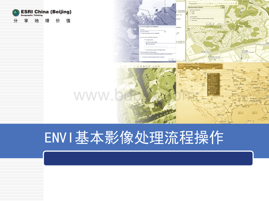 ENVI基本影像处理_精品文档.ppt