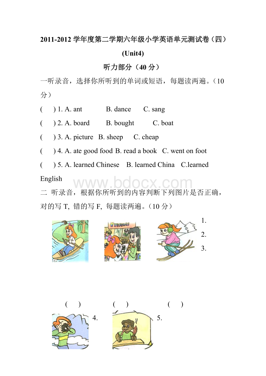 pep小学英语六年级下册单元测试卷.doc_第1页